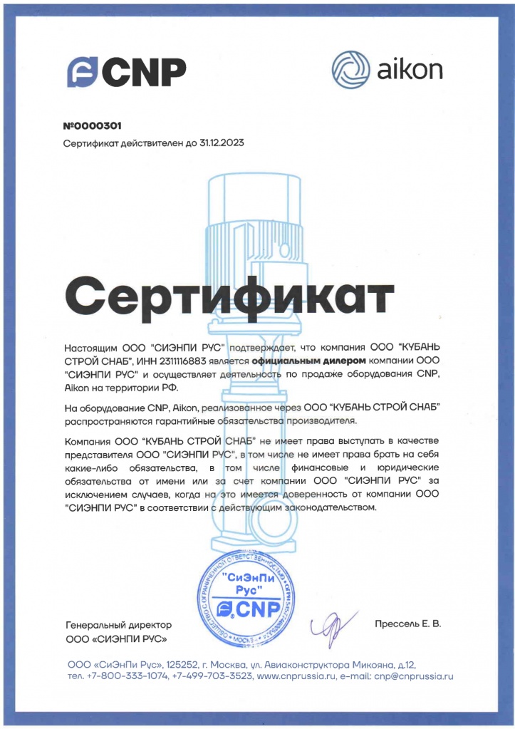Сертификат CNP 1